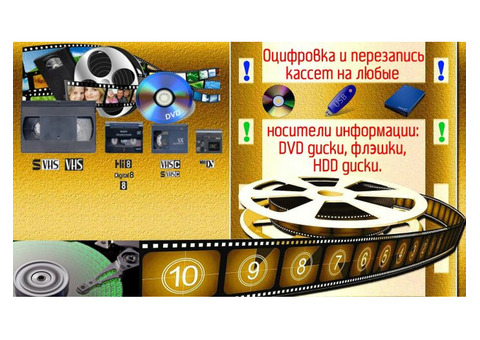 Оцифровка и перезапись видеокассет VHS, VHS-C, DV