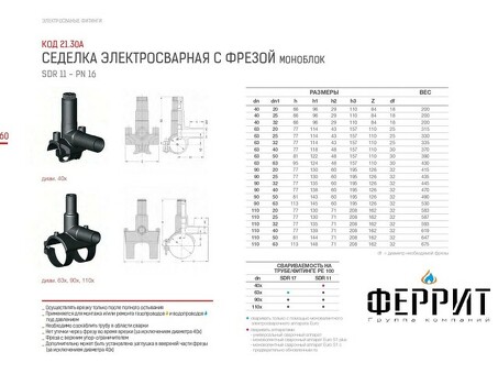 Купить седелку с фрезой электросварную 11025 по низкой цене в каталоге