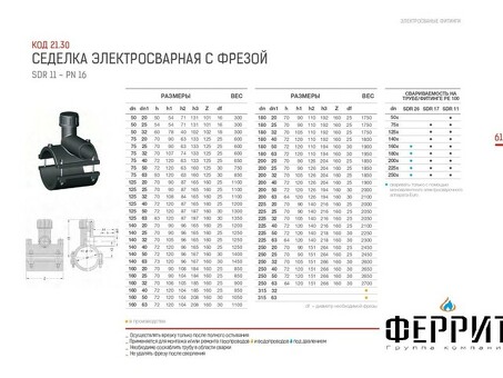 Купить седелку с фрезой электросварную 16032 по низкой цене