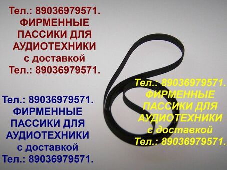 пассики Pioneer PL-J210 PL-335 PL-A300s PL-J500 PL225 PL990 PL12D