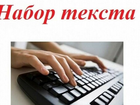 Online Text Typist Services | Fast and Accurate Typing Service