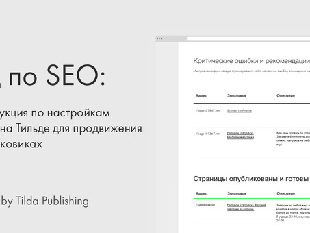 Как создавать SEO-акции