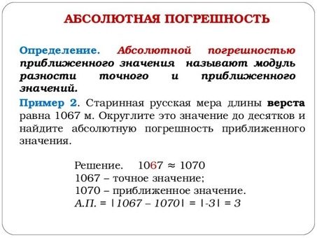 Как определить абсолютную погрешность аппроксимации