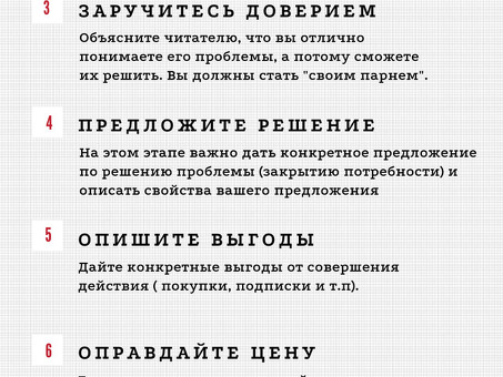 Как писать убедительные тексты для продаж