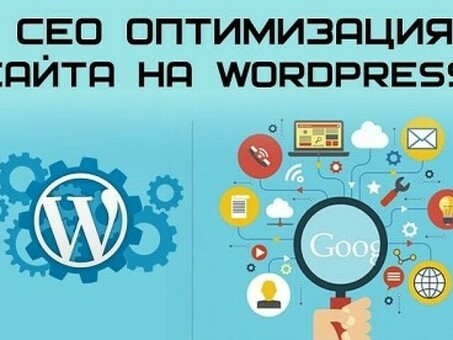 Поисковая оптимизация сайтов на WordPress