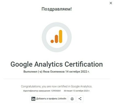 Как пройти сертификацию Google