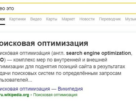 Что такое SEO: оптимизация поисковых систем: полное руководство по оптимизации поисковых систем.