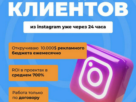 Таргетинг в Instagram: как оптимизировать рекламные кампании с помощью экспертов Instagram Targen-Tastic