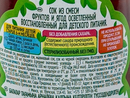 Купить Сок "Сады Придонья 0,2" на сайте "Название магазина"