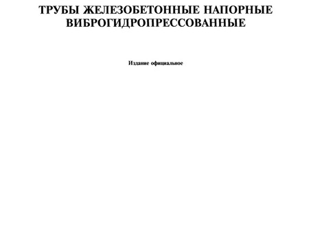 ГОСТ 12586.1-83 - купить по низкой цене в интернет-магазине