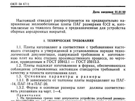 ГОСТ 25912.2-91 - купить по низкой цене | Описание, характеристики