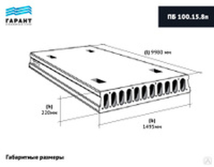 Плита перекрытия пустотная ПБ 100.15-8: купить, цена, характеристики | Магазин строительных материалов