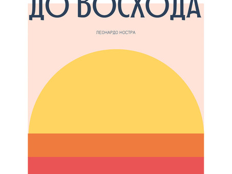 Услуги по разработке дизайна обложки книги - профессиональная иллюстрация