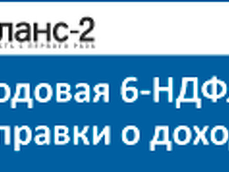 Бесплатная загрузка обновления Баланс-2W