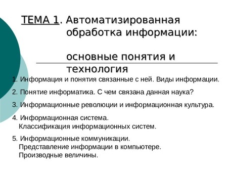 Услуги по созданию презентаций обработки данных