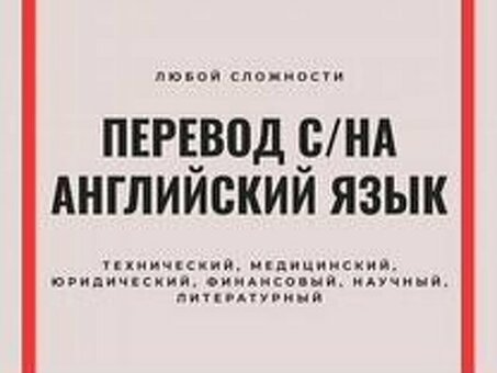 Услуги перевода с английского языка - Профессиональные услуги перевода