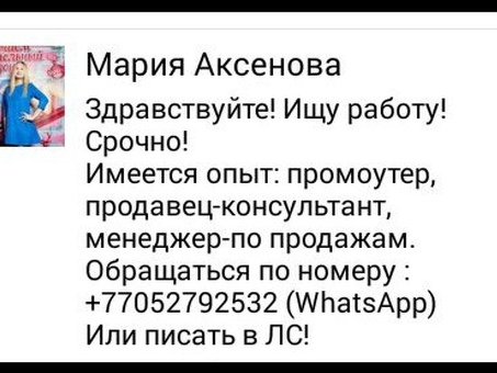 Объявления о работе: найдите подходящую работу