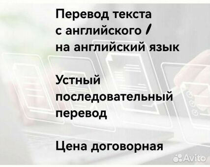 Профессиональные услуги по переводу объявлений