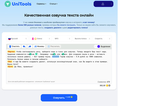 Профессиональные услуги по преобразованию текста в речь