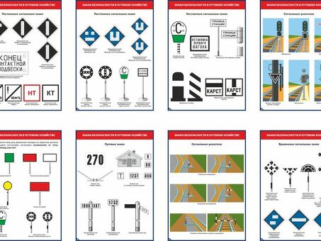 Железнодорожные путевые знаки: виды, описание, ГОСТ, фото | Название магазина