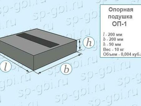 Опорная подушка ОП1 (серия 3.006.1-2.87) - лучшие цены, отзывы покупателей | Название магазина