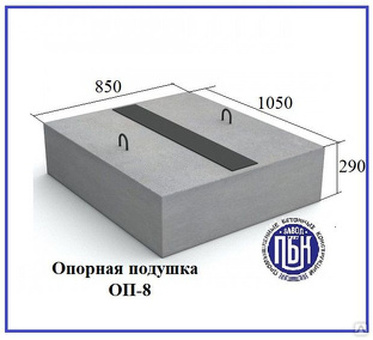 Купить опорную подушку ОП8 (серия 3.006.1-2.87) по выгодной цене