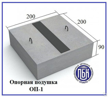 Опорная подушка ОП9 (серия 3.006.1-2.87) - купить в интернет-магазине