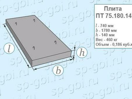 Купить плиту днища ПД 75.180.14-3 по выгодной цене | Надежный поставщик