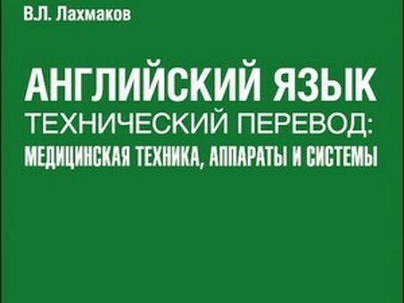 Услуги по переводу с английского языка: точные и надежные переводы