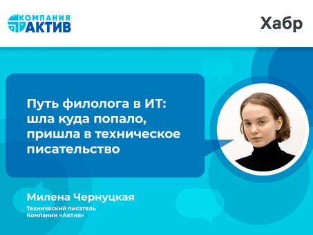 Технические писатели Хабра - Высококачественные услуги по написанию технических текстов