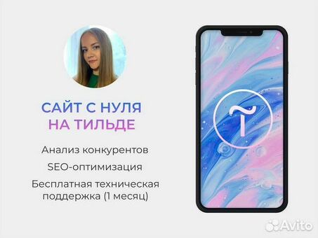 Tilda Phone: доступные и надежные телекоммуникационные услуги