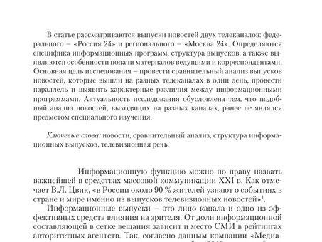 Профессиональные услуги по созданию анкорных текстов новостей | Выделяйтесь с помощью привлекательных новостных материалов