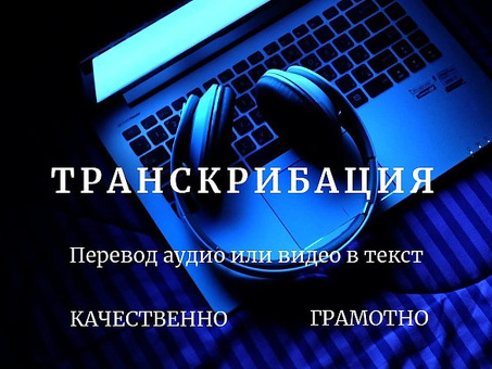 Услуги по расшифровке должностных инструкций - точная и своевременная расшифровка