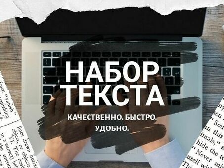 Услуги транскрипции: быстрая и точная транскрипция профессиональными транскрибаторами