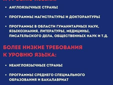 Требования к английскому языку: получите экспертную поддержку прямо сейчас!