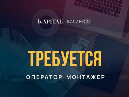 Нанять видеомонтажера: найдите лучшую службу монтажа | название вашей компании