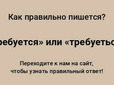 Мы ищем квалифицированных специалистов: 'Требуются'