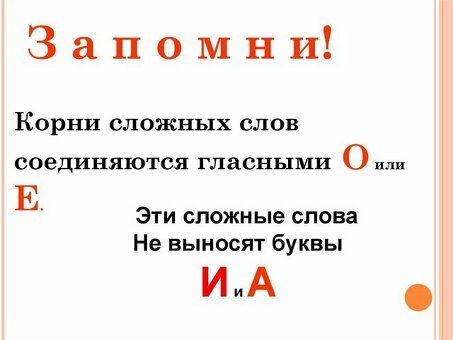 Трудные слова Год 3 Внеклассное мероприятие Презентация