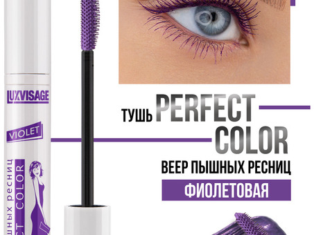 Обзор туши для ресниц Luxury Violet: лучшее в искусстве макияжа