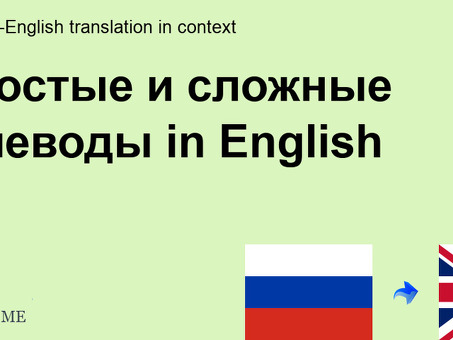 Услуга перевода на английский язык по теме 