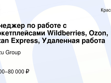 Удаленная работа в Wildberries - найдите лучшие возможности здесь!