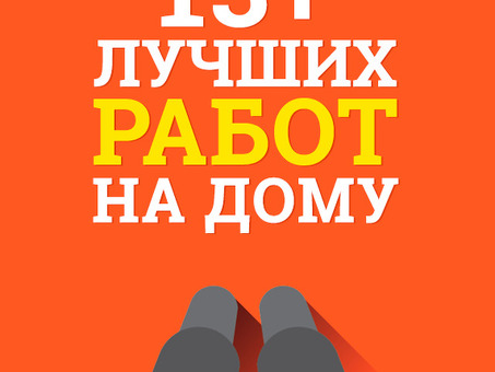 Удаленная работа без взаимодействия с людьми: поиск идеальной возможности