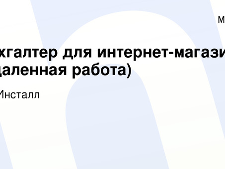 Удаленная работа бухгалтером - работа удаленным бухгалтером