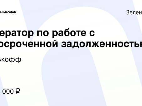 Зеленоград удаленная работа | Поиск работы в Зеленограде