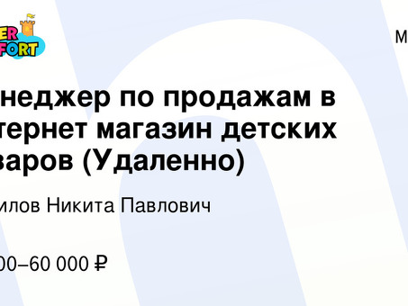 Удаленная работа: услуги интернет-магазина для новорожденных