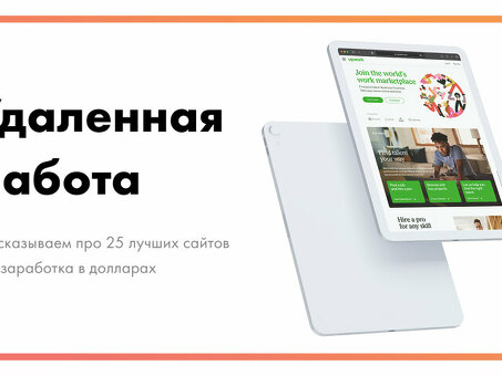 Рынок удаленной работы: опыт работы не требуется