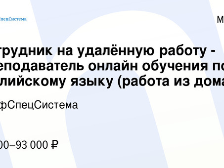 Удаленная работа на английском языке: изучение возможностей удаленной работы на английском языке