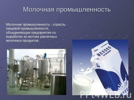 Развитие молочного животноводства: как повысить продуктивность и конкурентоспособность