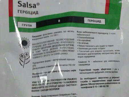 Купить Salsa Weed Killer по выгодной цене