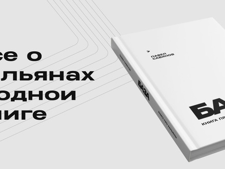 Услуги по покупке баз данных Павла Савинова